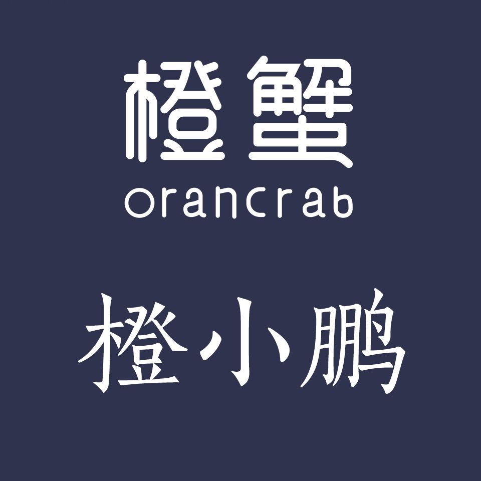 橙小鹏