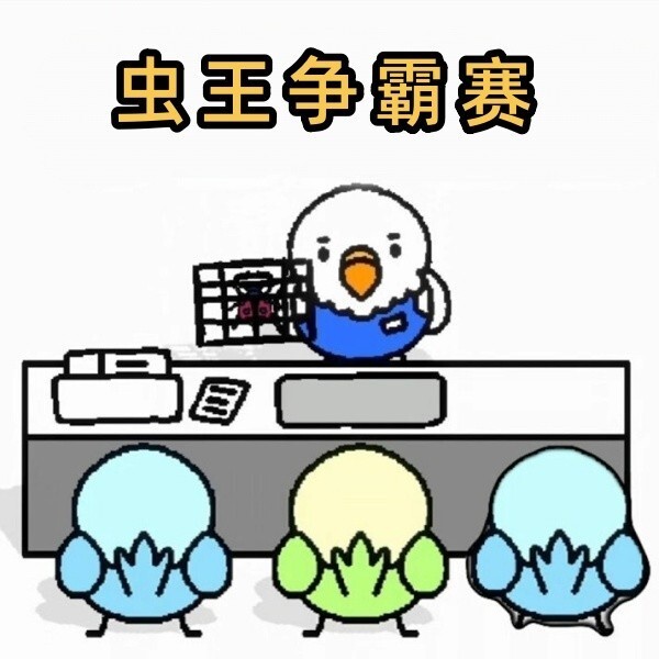 虫王争霸赛宣传图