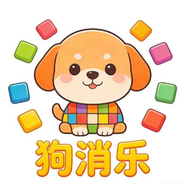 狗消乐图标