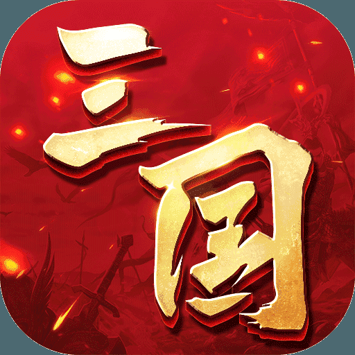 铜雀三国