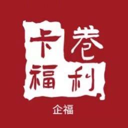 企业综合福利采购