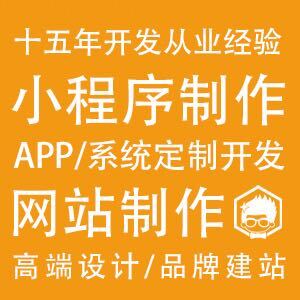 ^O^小程序网站开发-15333823384