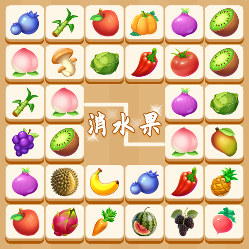 画线消水果