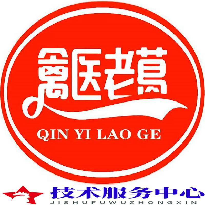 禽医老葛微信13615110062