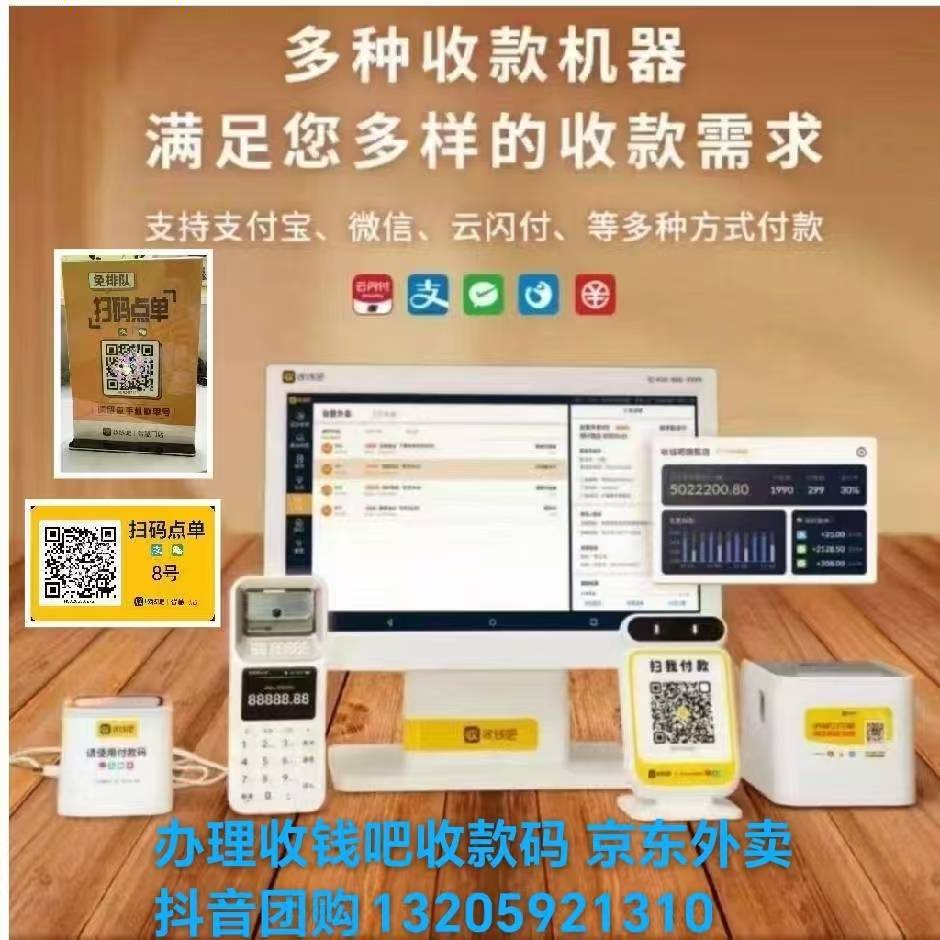 收钱吧黄经理收款码收银机抖音团购