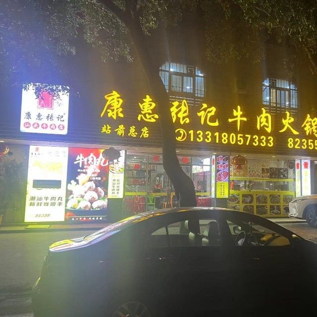 汕头市龙湖区张金辉餐饮店