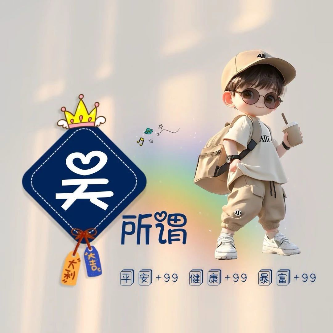 小吴同学