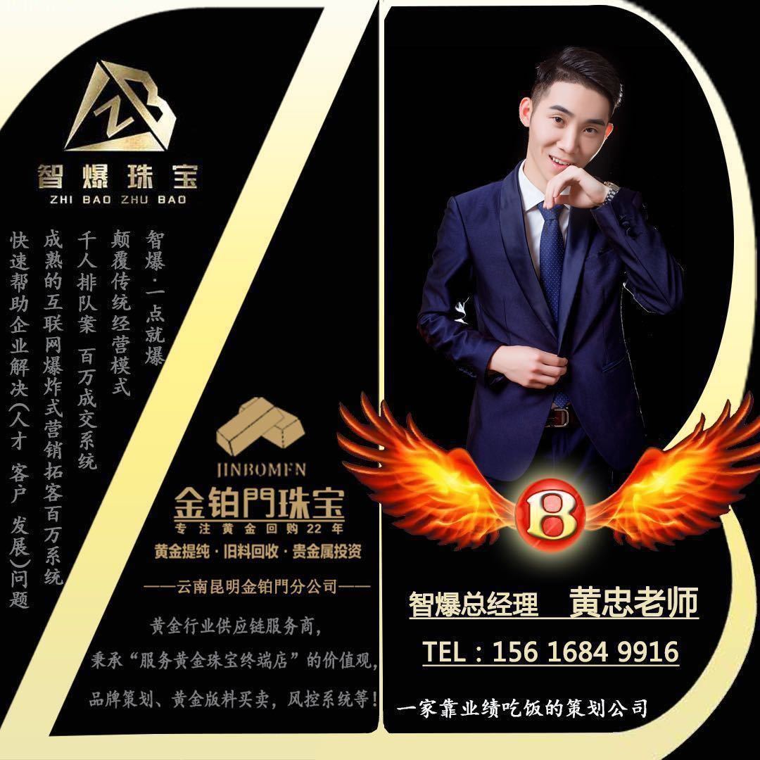 智爆珠宝策划黄忠