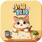 小猫数独图标
