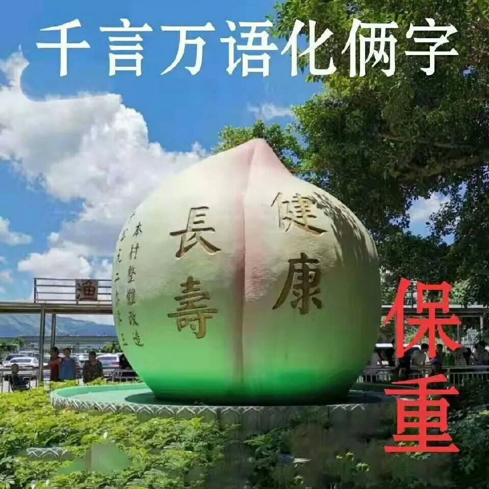 幸福安康 吉祥如