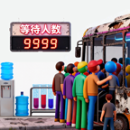暴走站台