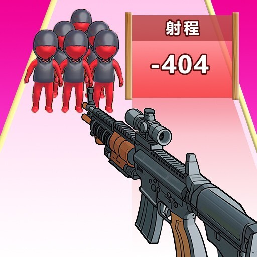 神枪冲冲冲