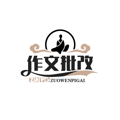 作文批改家