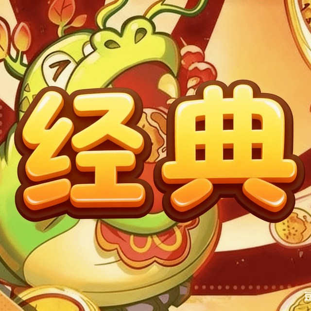 经典农场 Logo
