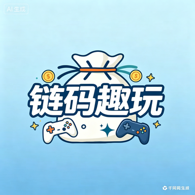 链码趣玩