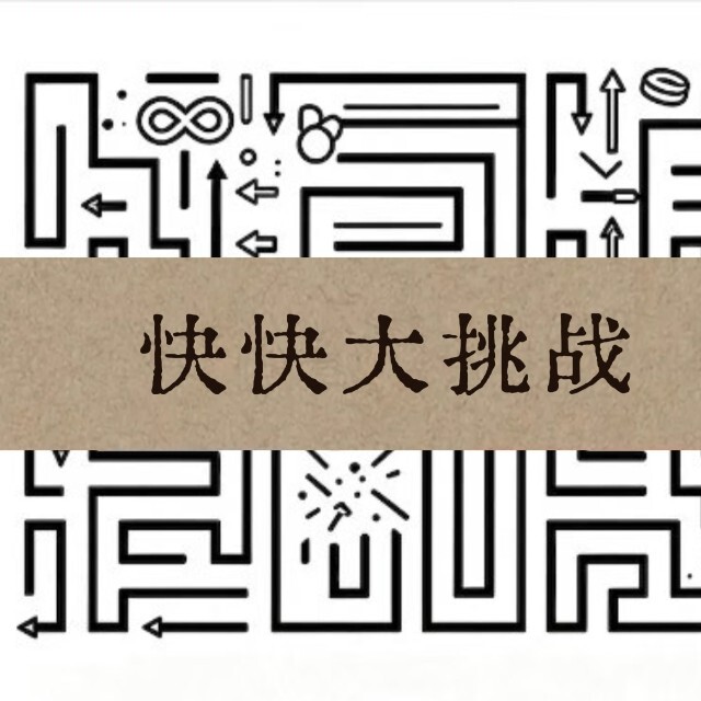 快快大挑战图标
