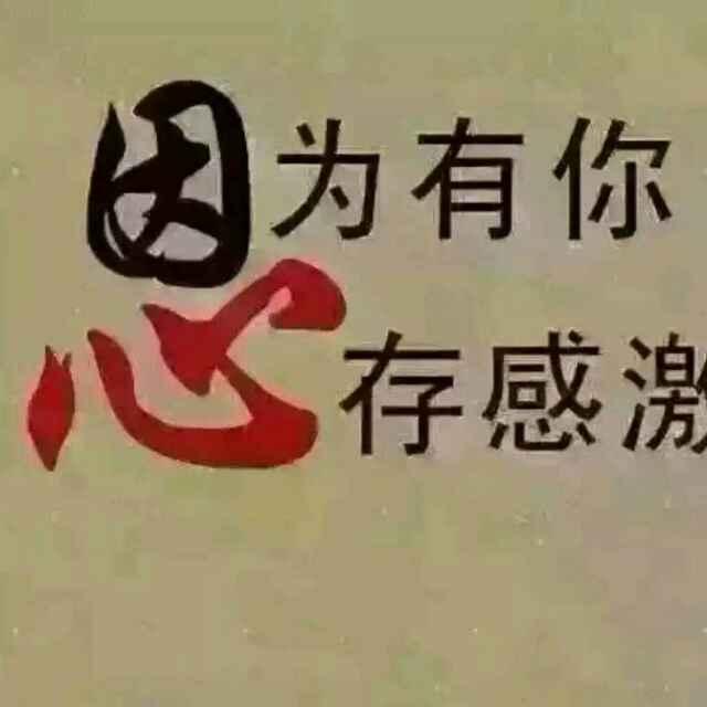 好人一生平安