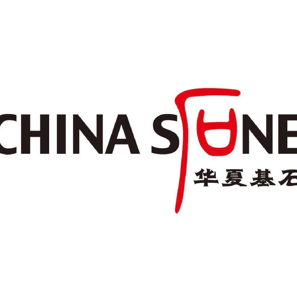 华夏基石