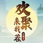 欢聚来找茬