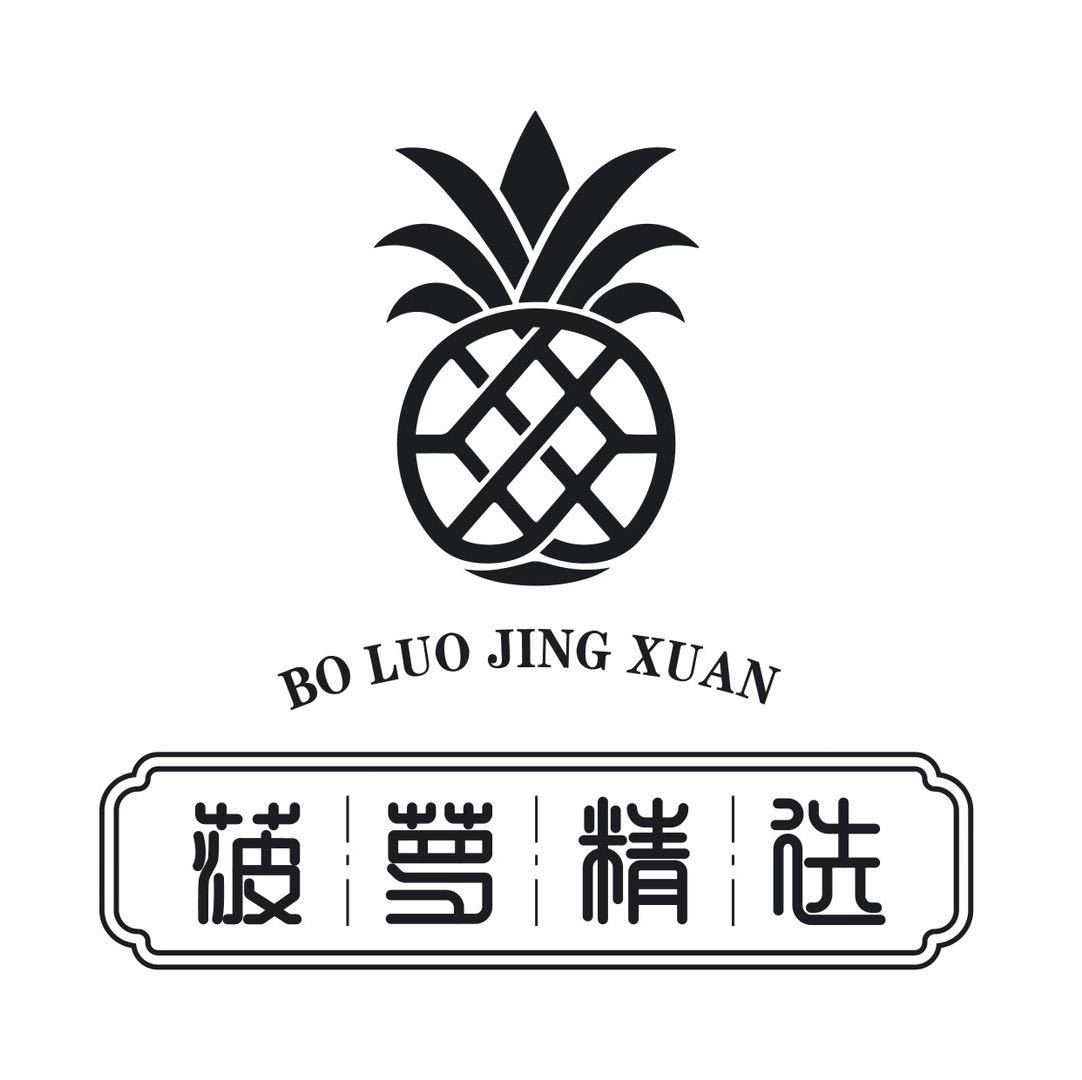 菠萝精选（优质供应链合作服务）