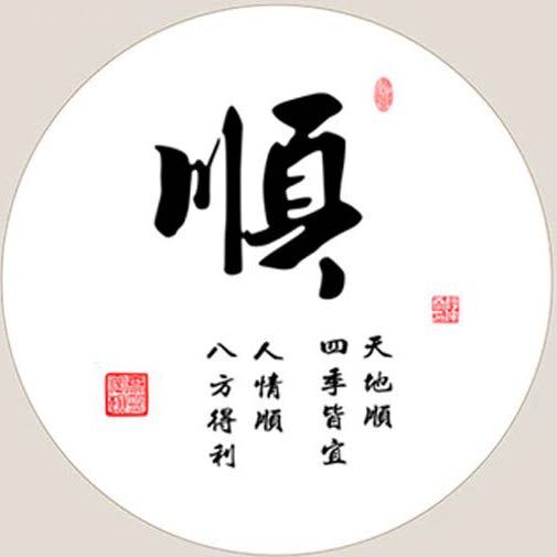 一帆风顺