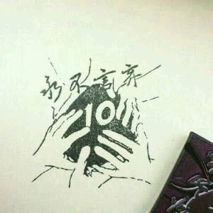 伍俊