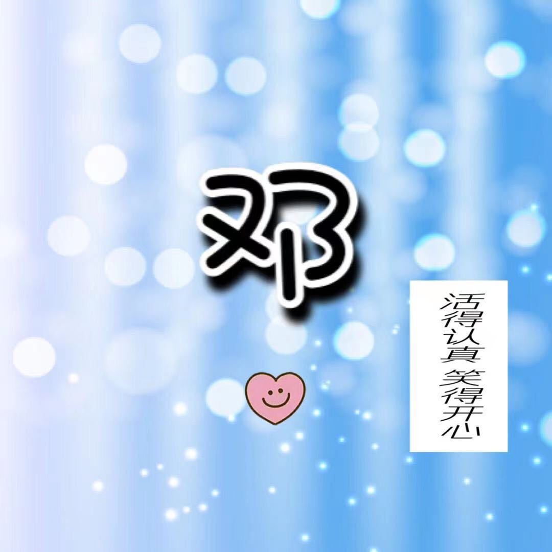唯一