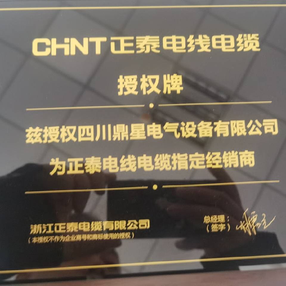 A阿涛 正泰 电线 电缆15982666525