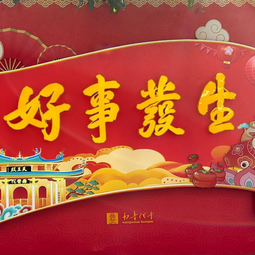 上上签