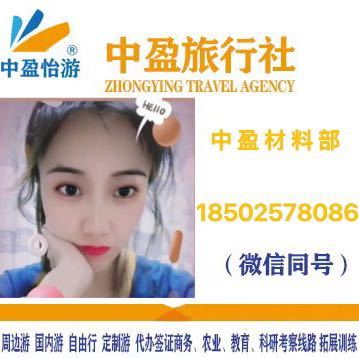 中盈旅游材料部