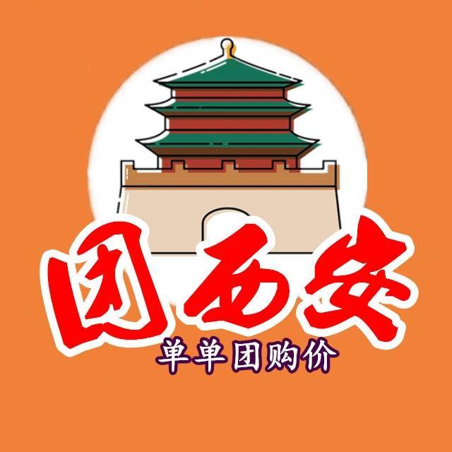 团西安018