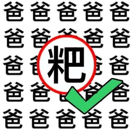 找字中字