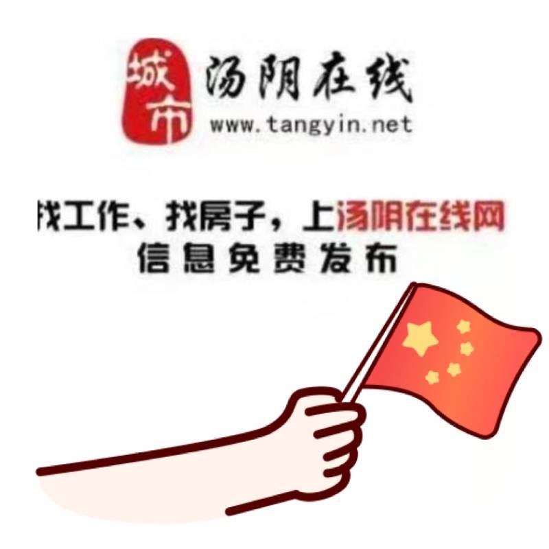 汤阴在线网～人才招聘-17337208510