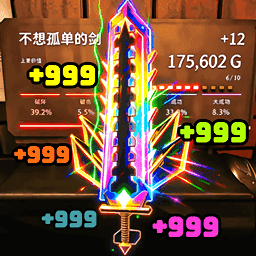 锻剑模拟挑战宣传图