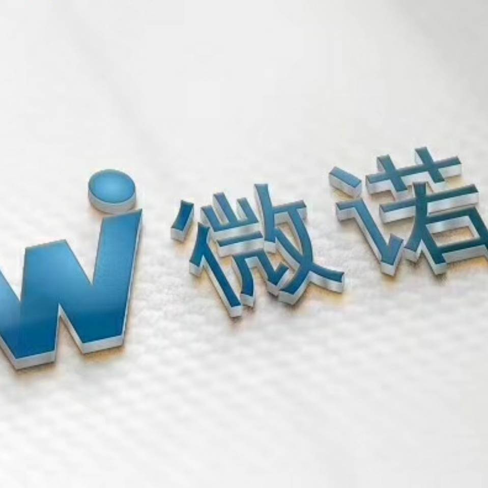 微诺科技～小诺