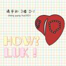 HOW LUK 清平和 3F D -1 1 档口微信二维码及货源实拍