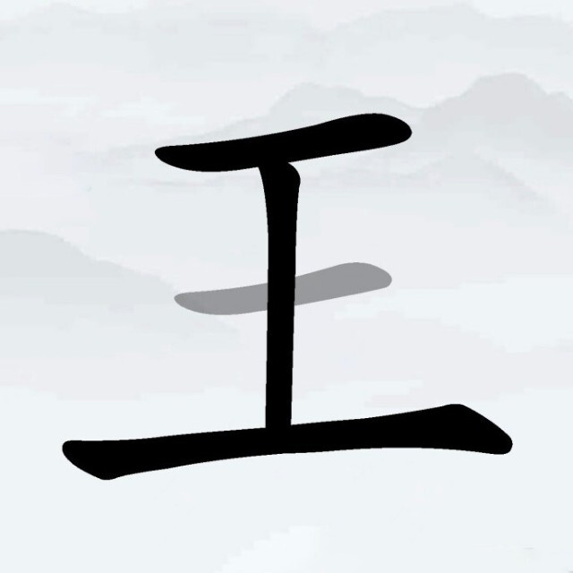 汉字找字闯关游戏