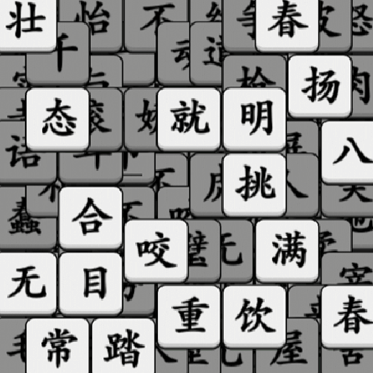 我拼汉字贼6