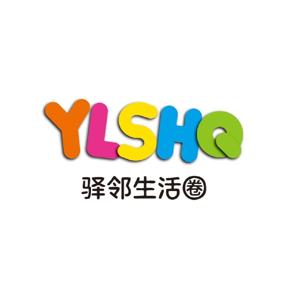 驿小邻