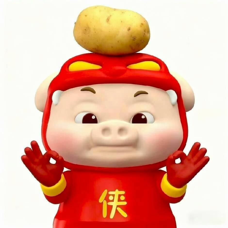 土豆炖破忒头（申请备注来意）