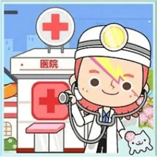 医院过家家