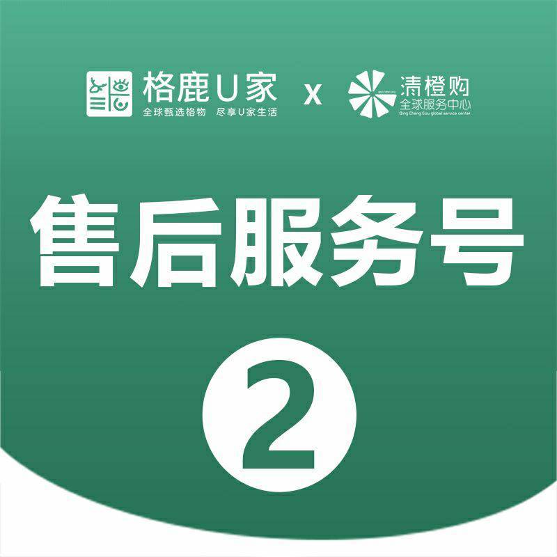 格鹿售后客服2号