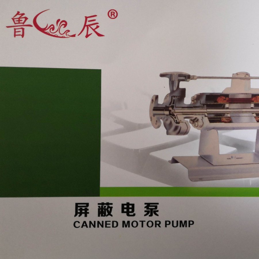 鲁辰泵业李慧杰13964406779