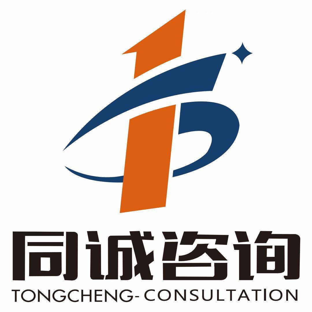 同诚工程咨询集团