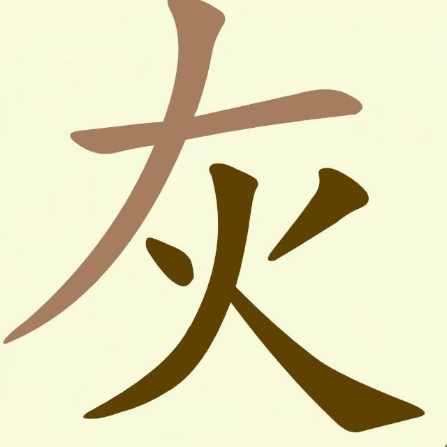 找出汉字拆字游戏