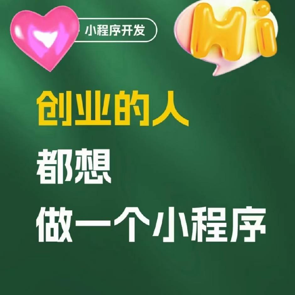 小程序开发抖音推广app软件开发