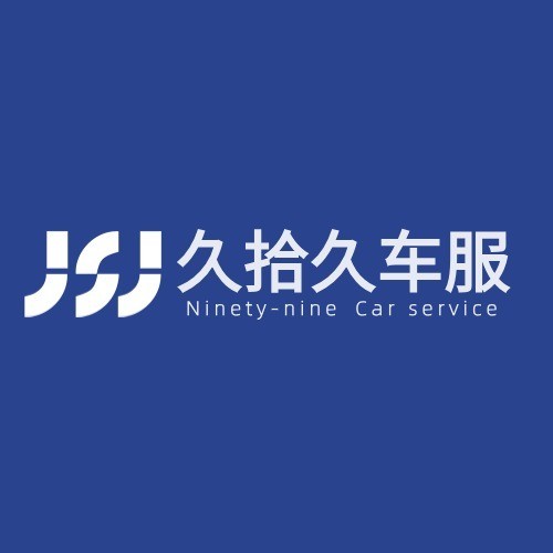 常州久拾久汽车科技有限公司