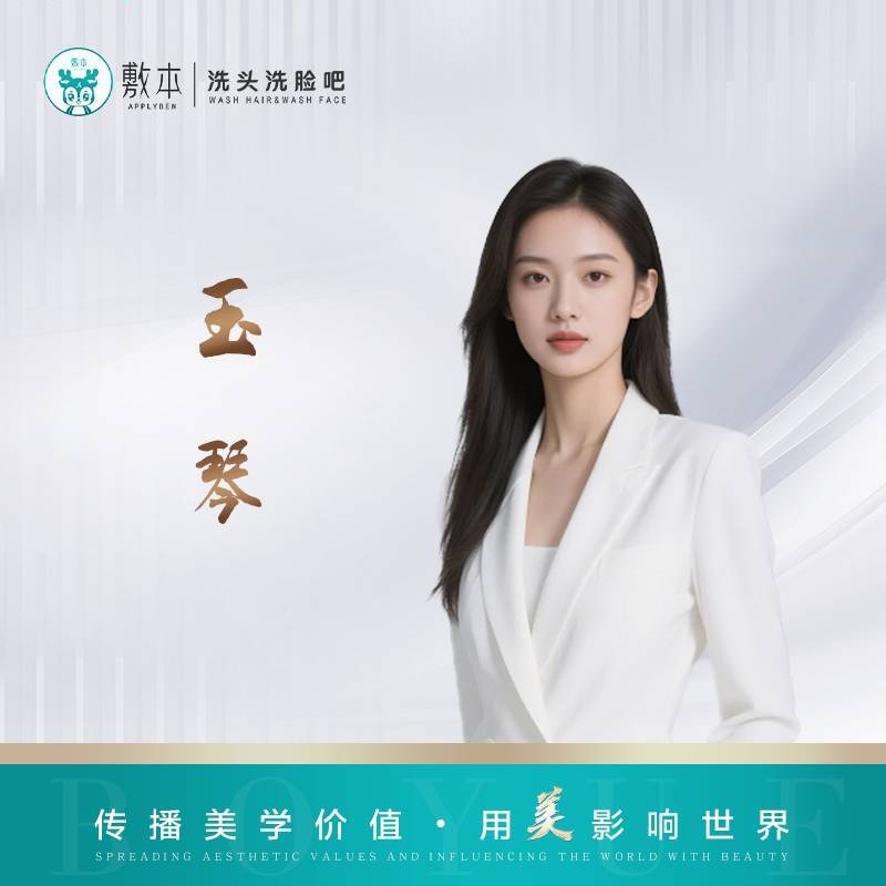 敷本-玉琴