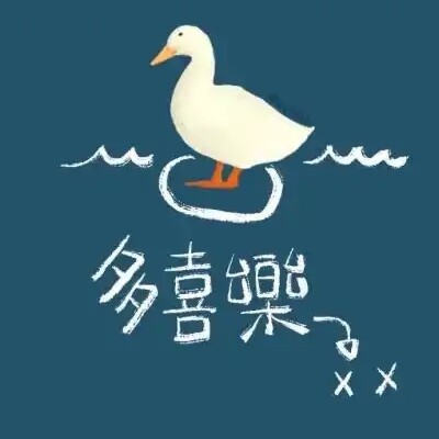 我是好人