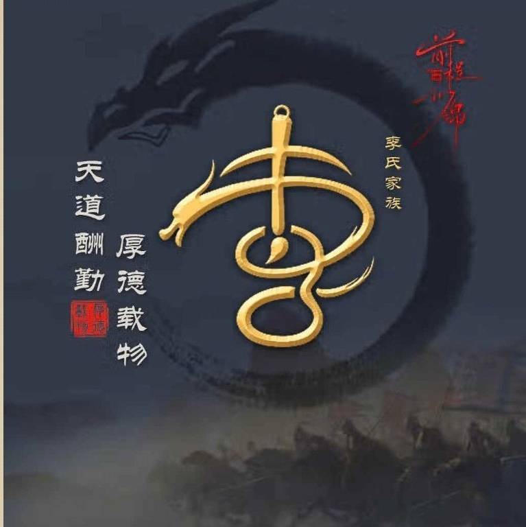 李